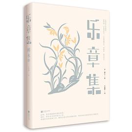 乐章集