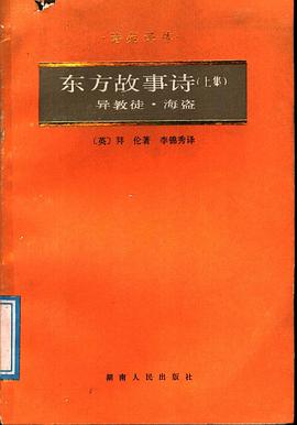 东方故事诗.上集