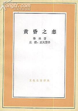黄昏之恋