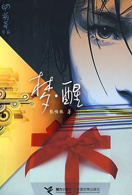 梦·醒