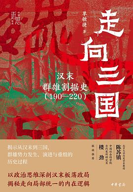 走向三国