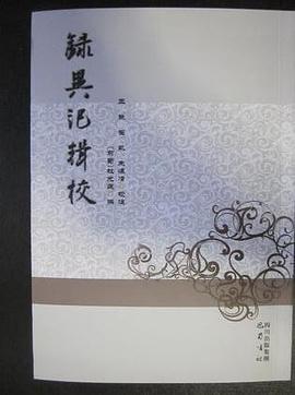 錄異記輯校