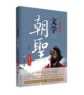 光明大手印：文学朝圣