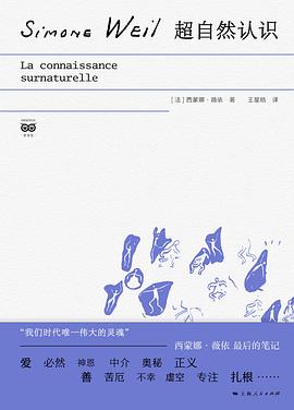 超自然认识