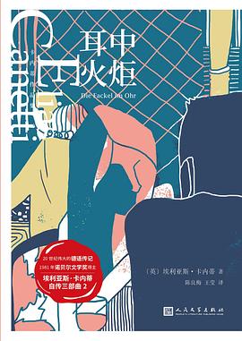 耳中火炬