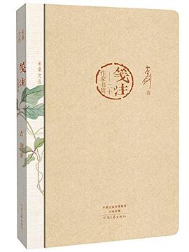 笺注