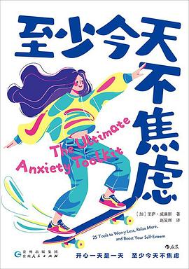 至少今天不焦虑