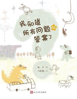 我知道所有问题的答案了