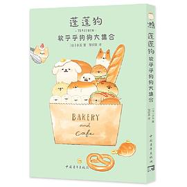 蓬蓬狗：软乎乎狗狗大集合
