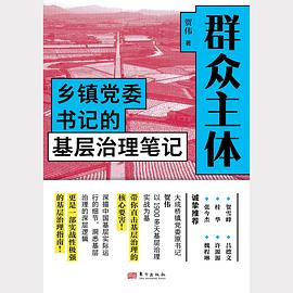群众主体