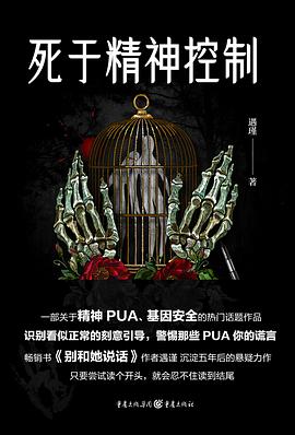 死于精神控制