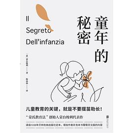 童年的秘密
