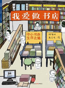 我爱做书店