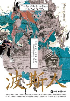 波斯人