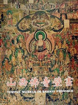山西佛寺壁画