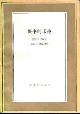 聚书的乐趣