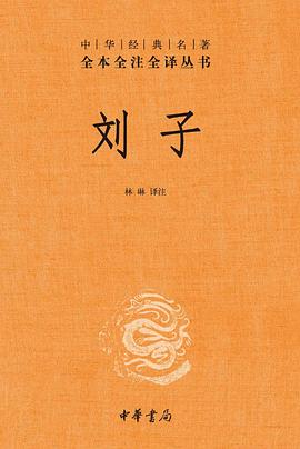 刘子