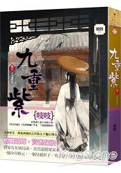 九重紫 卷三