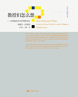 教授们怎么想