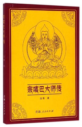 宗喀巴大师传