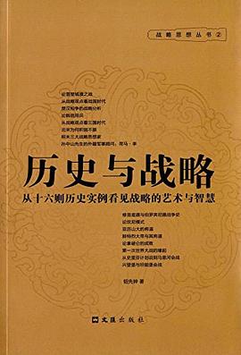 历史与战略