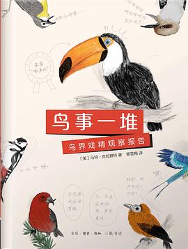 鸟事一堆