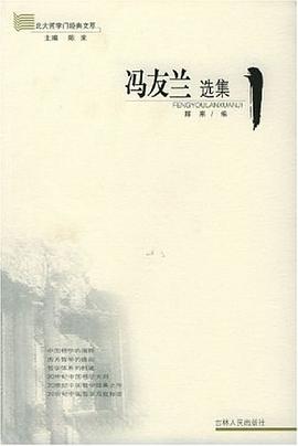 冯友兰选集