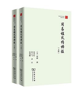 周易程氏传译注