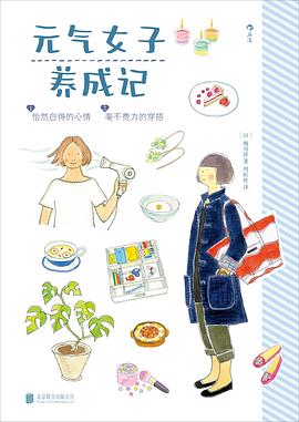 元气女子养成记