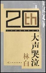 大声哭泣