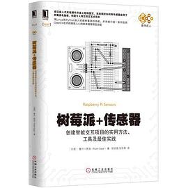 树莓派+传感器