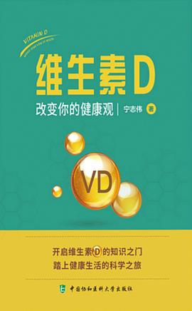 维生素D