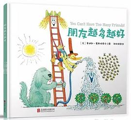 朋友越多越好