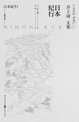 日本纪行