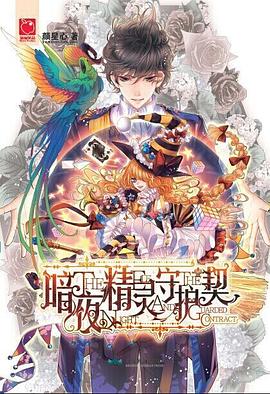 暗夜精灵守护契