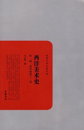 西洋美术史