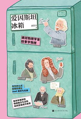 爱因斯坦冰箱