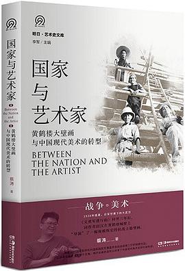 国家与艺术家