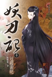 妖刀記48