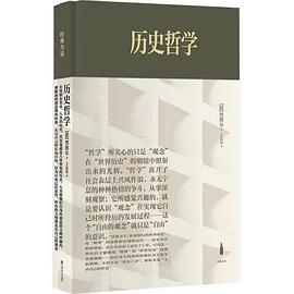 历史哲学