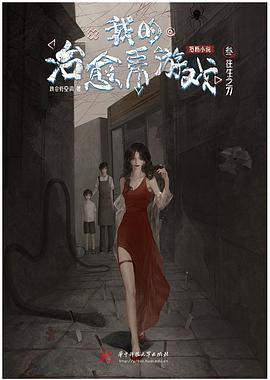 我的治愈系游戏 叁 往生之刀