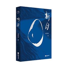 新月