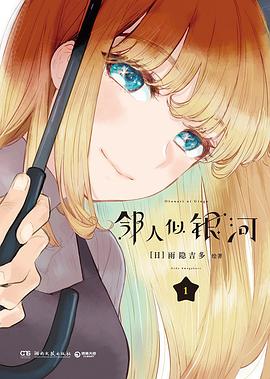 邻人似银河1