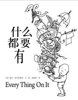 什么都要有