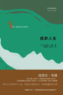微渺人生