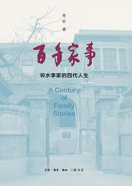 百年家事