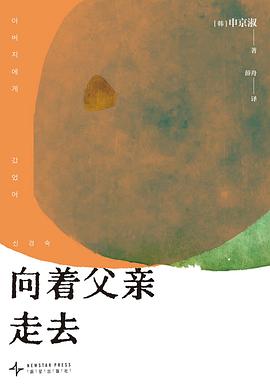 向着父亲走去