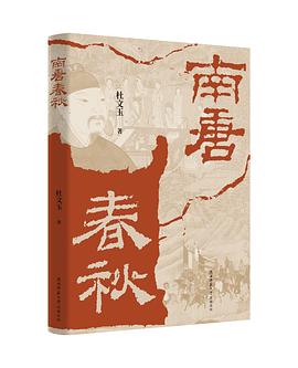 南唐春秋