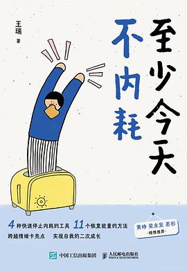 至少今天不内耗