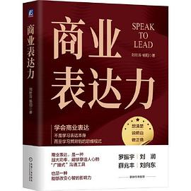商业表达力 刘哲涛 杨阳
